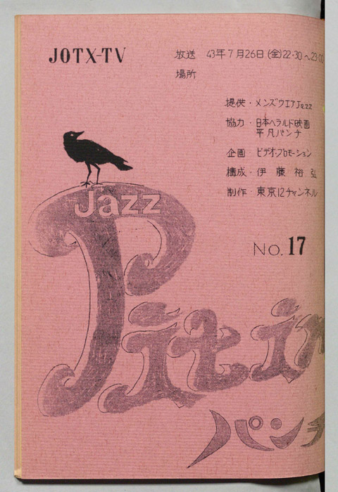 Jazz Pit in パンチ