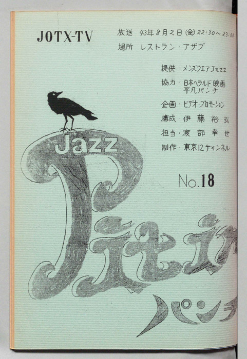 Jazz Pit in パンチ