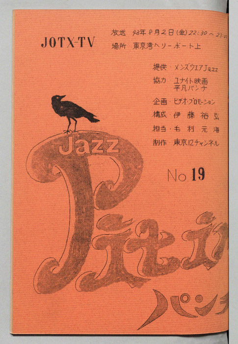 Jazz Pit in パンチ