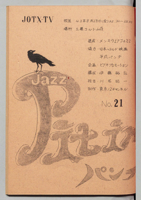 Jazz Pit in パンチ