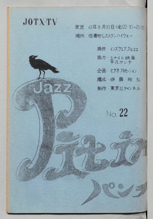 Jazz Pit in パンチ