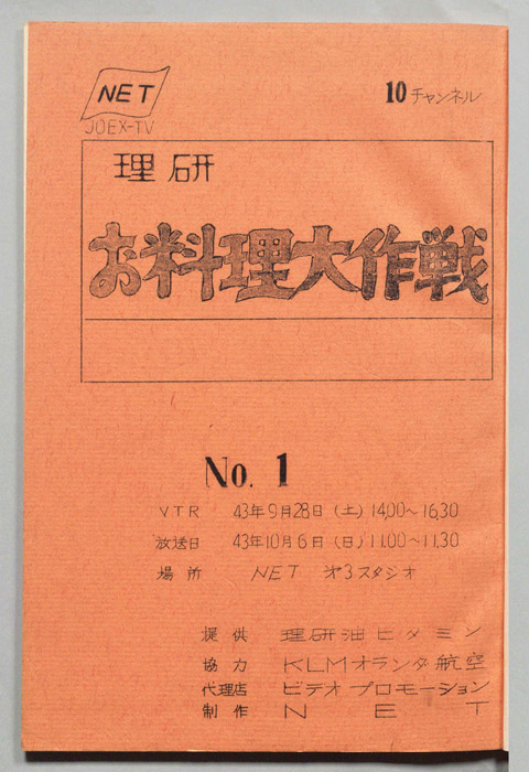 理研お料理大作戦