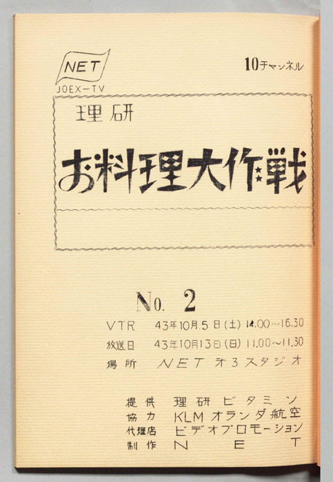 理研お料理大作戦