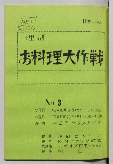 理研お料理大作戦