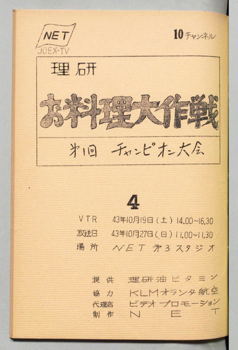 理研お料理大作戦
