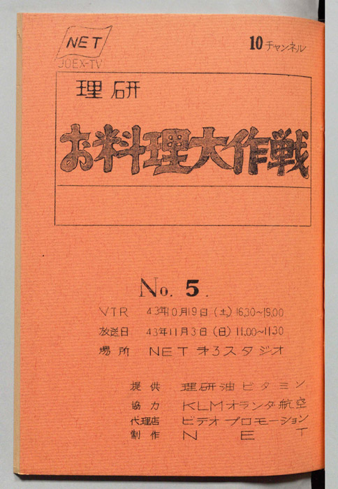 理研お料理大作戦
