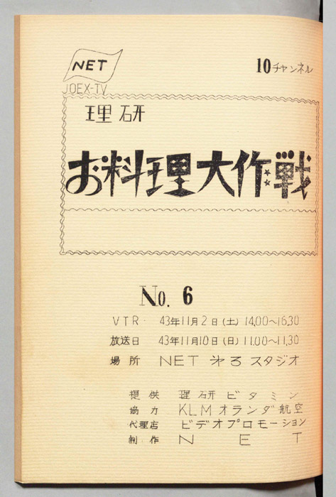 理研お料理大作戦