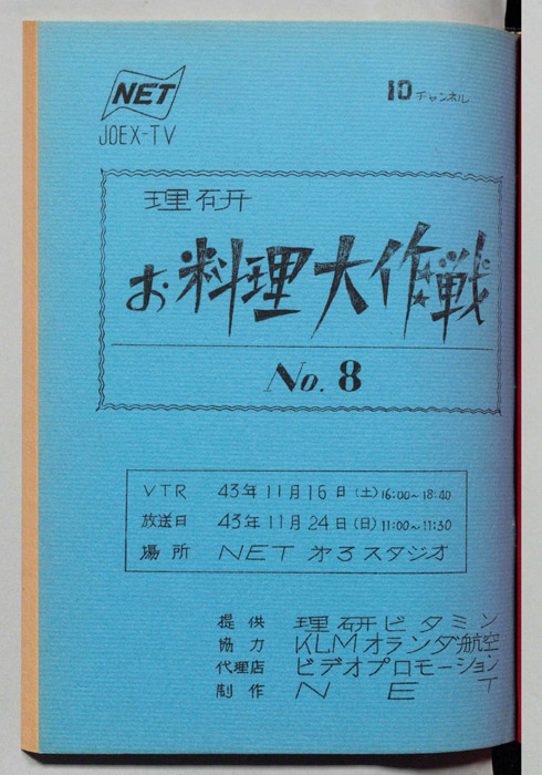 理研お料理大作戦