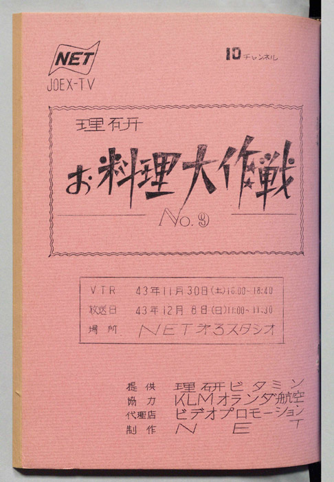 理研お料理大作戦