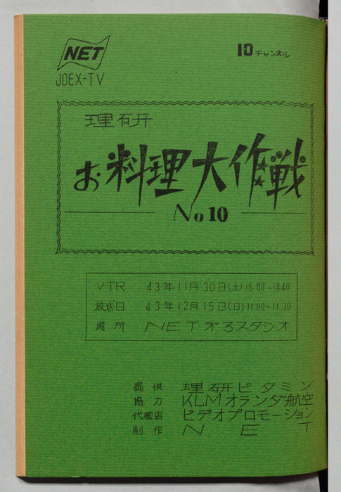 理研お料理大作戦