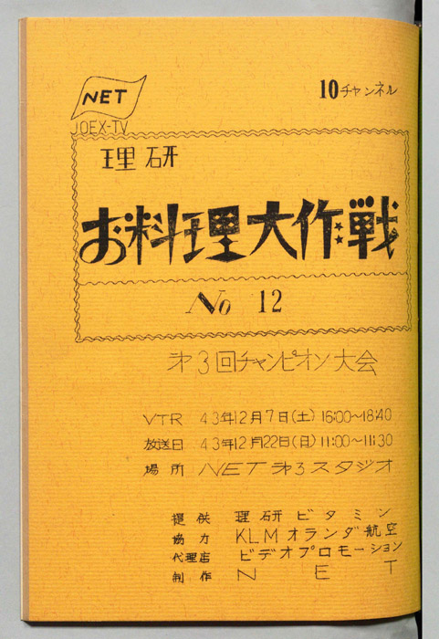 理研お料理大作戦