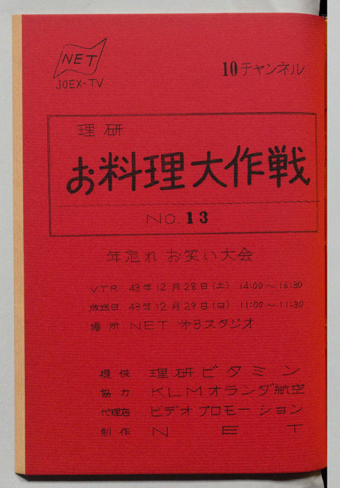理研お料理大作戦