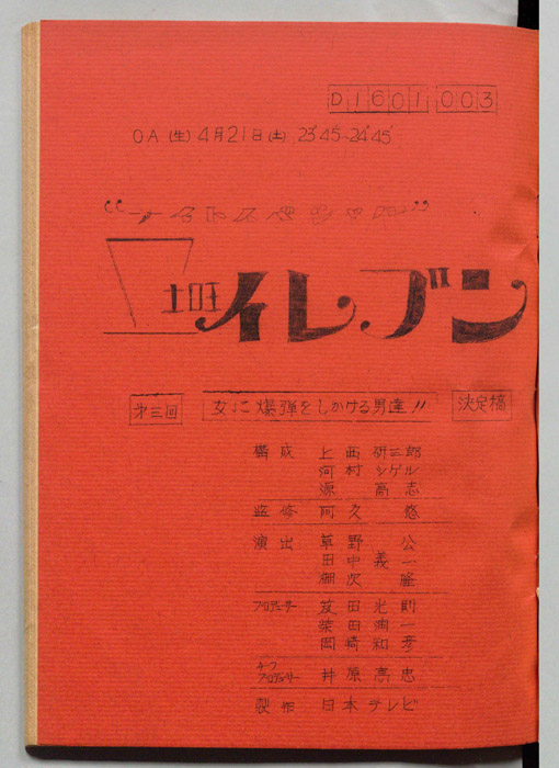 土曜イレブン（決定稿）