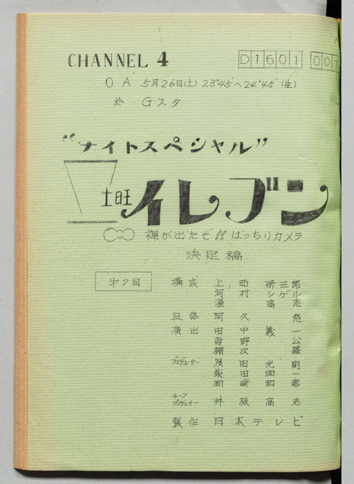 土曜イレブン（決定稿）