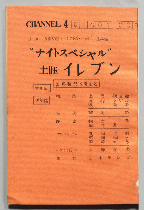 土曜イレブン（決定稿）