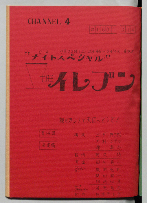 土曜イレブン（決定稿）