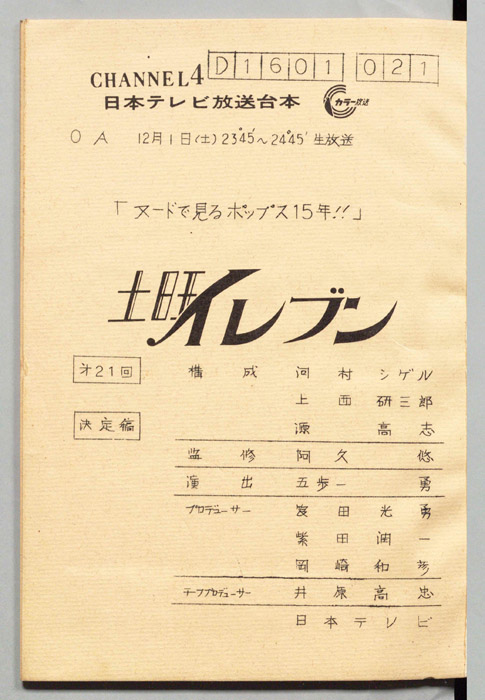 土曜イレブン（決定稿）