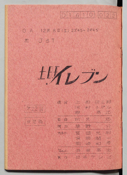 土曜イレブン（決定稿）