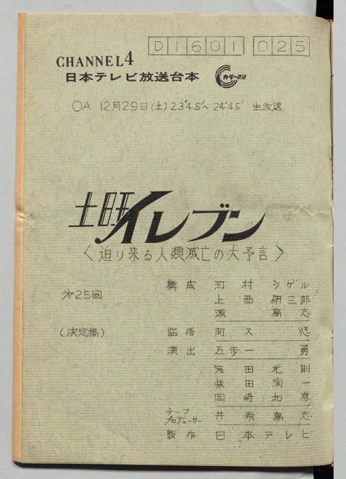 土曜イレブン（決定稿）