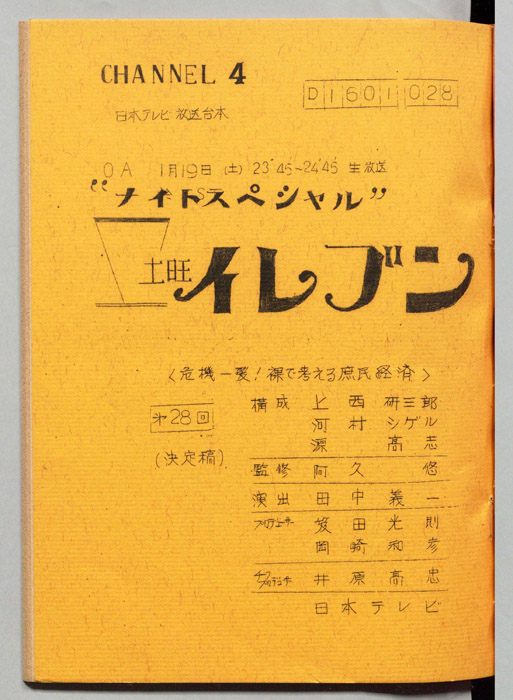 土曜イレブン（決定稿）