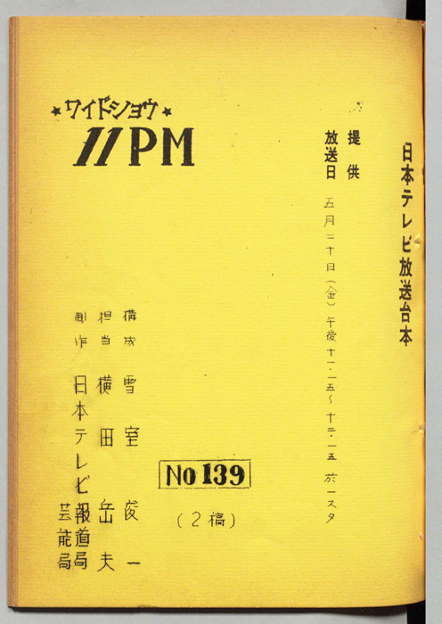 11PM（2稿）