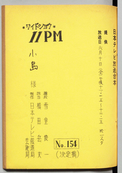 11PM（決定稿）