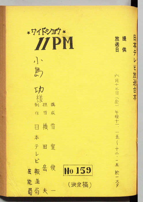 11PM（決定稿）