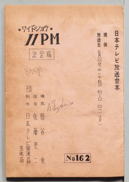 11PM（決定稿）