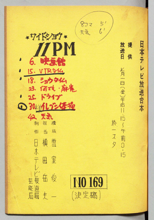 11PM（決定稿）