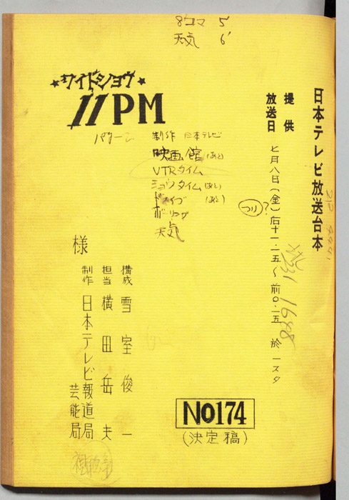 11PM（決定稿）
