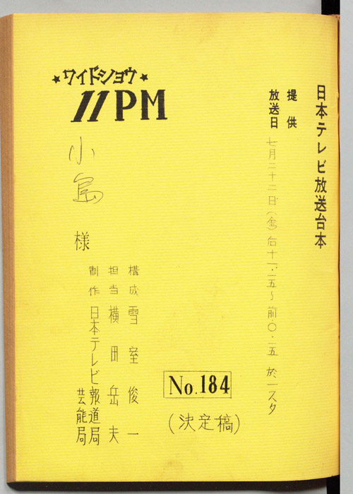 11PM（決定稿）