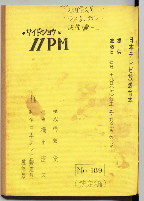 11PM（決定稿）