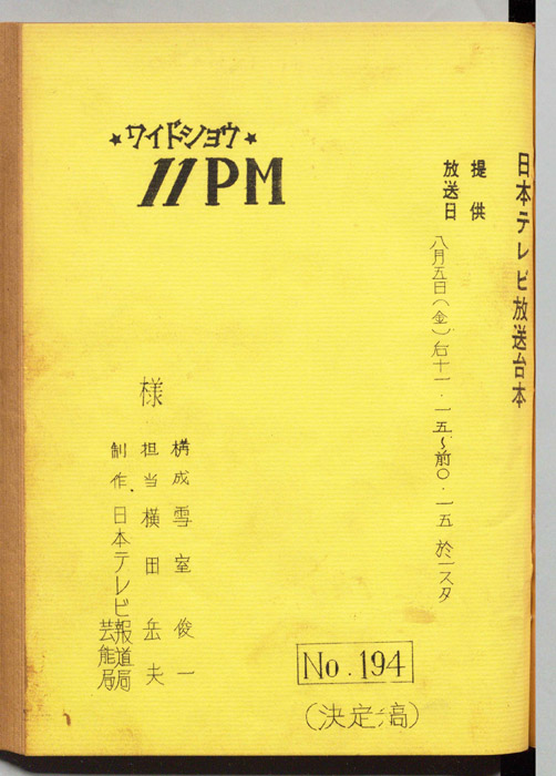 11PM（決定稿）