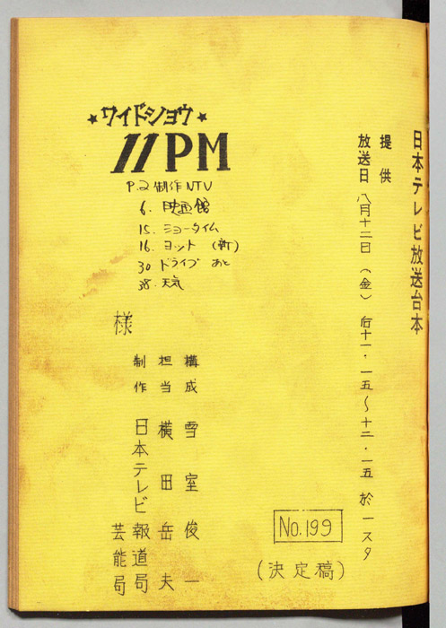 11PM（決定稿）