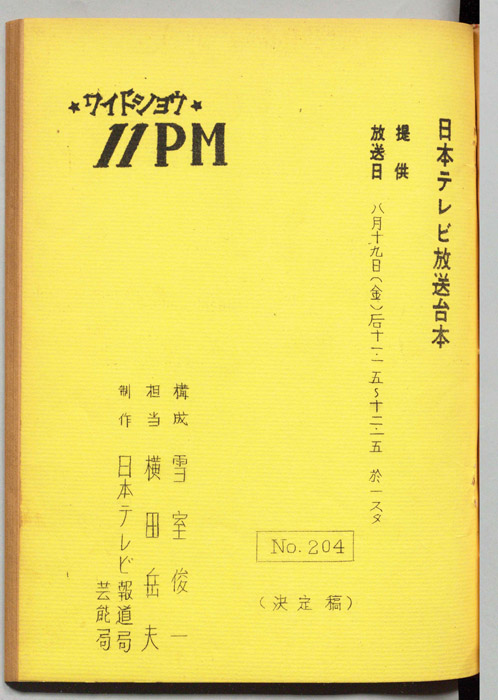 11PM（決定稿）