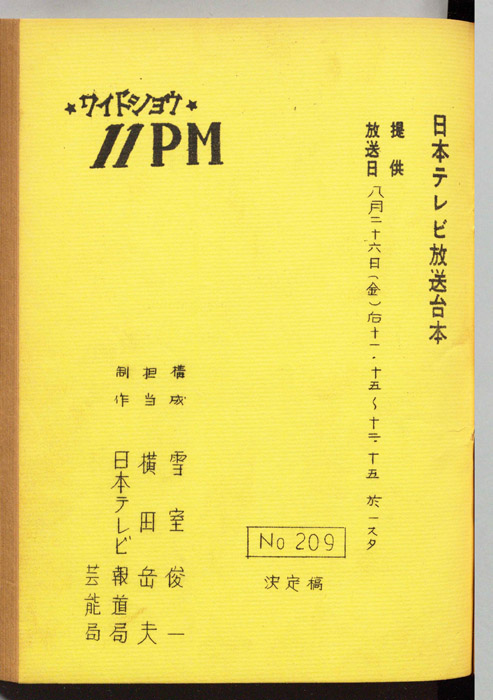 11PM（決定稿）