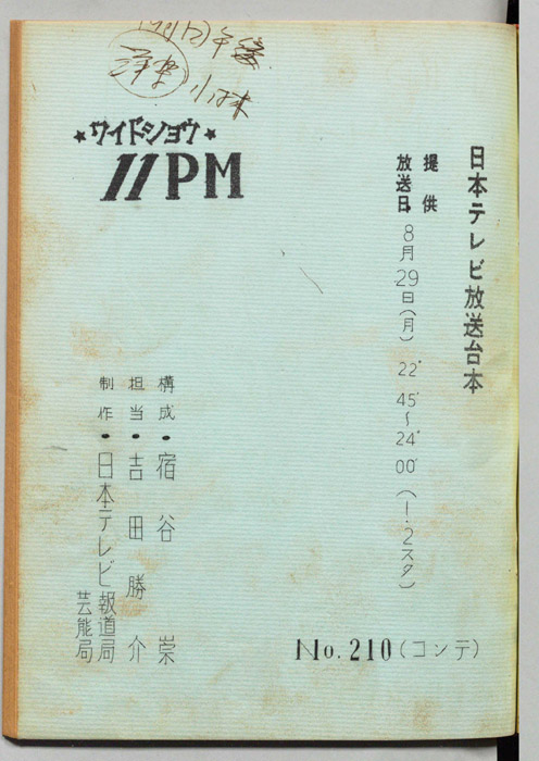 11PM（コンテ）