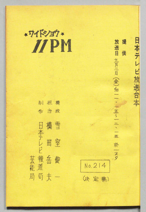 11PM（決定稿）