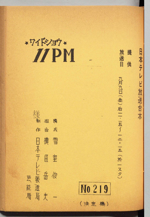 11PM（決定稿）
