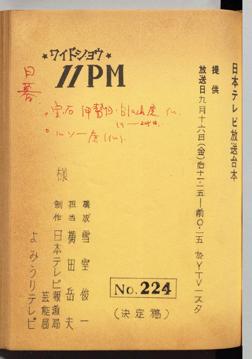 11PM（決定稿）