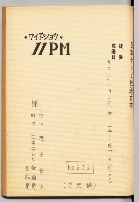 11PM（決定稿）