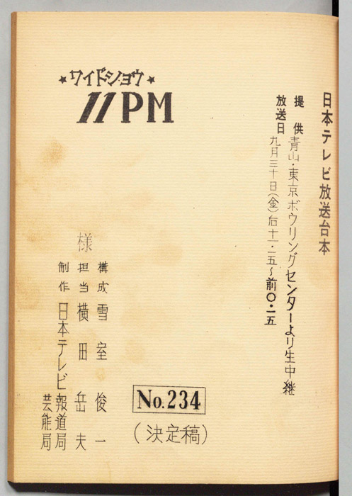 11PM（決定稿）