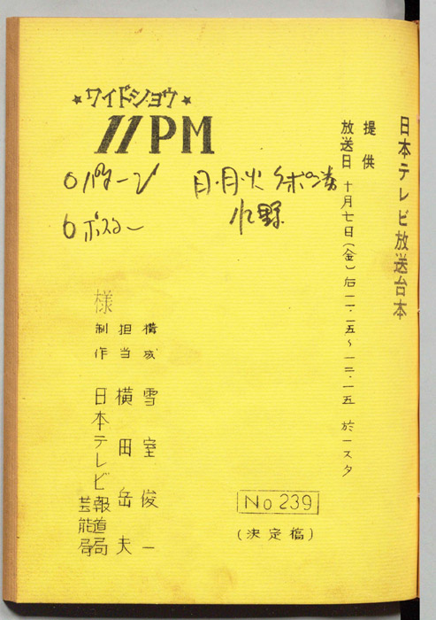 11PM（決定稿）