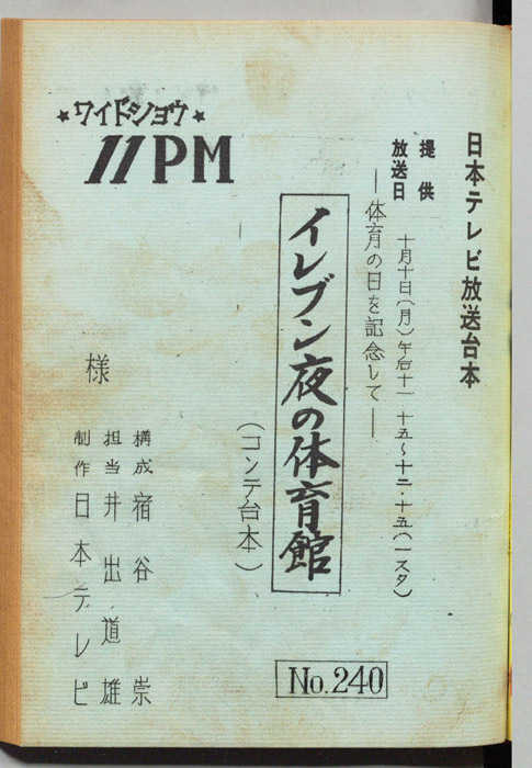 11PM（コンテ台本）