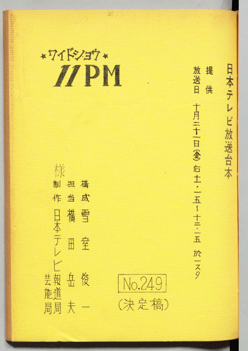11PM（決定稿）
