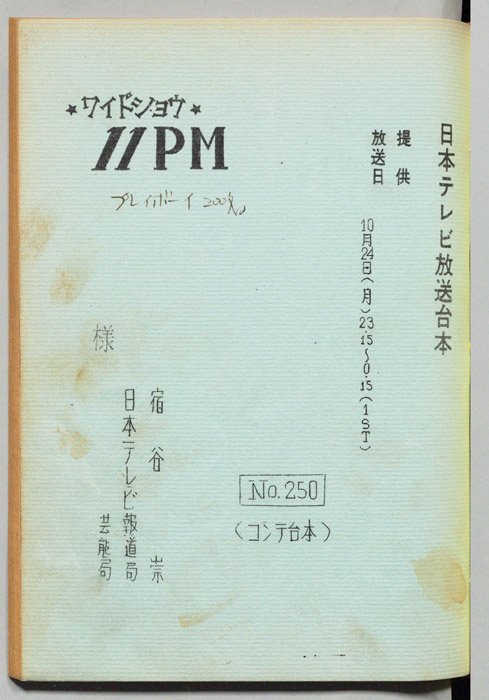 11PM（コンテ台本）