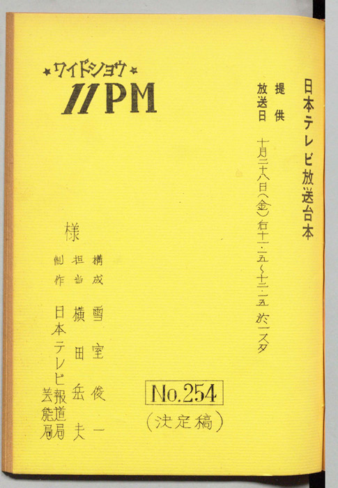 11PM（決定稿）