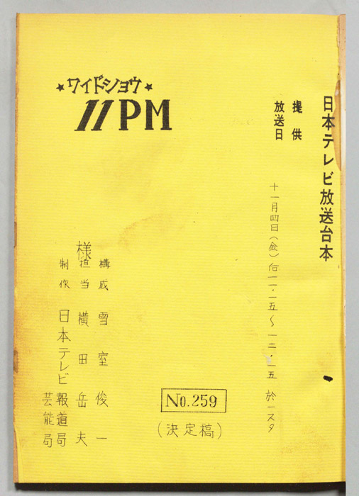 11PM（決定稿）