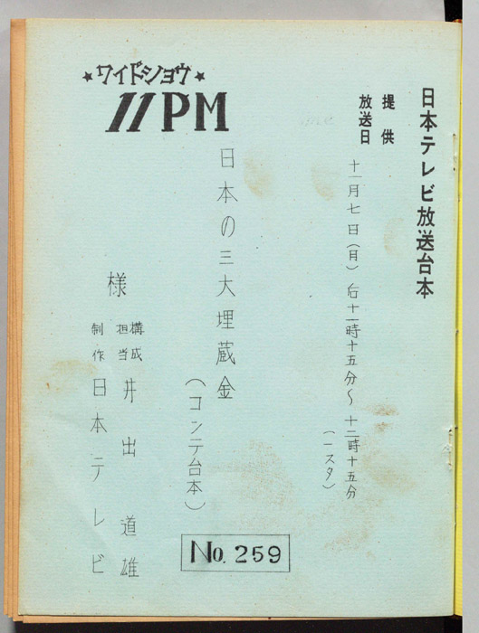 11PM（コンテ台本）