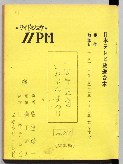 11PM（決定稿）